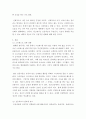 레크리에이션활동지도 ) 웃음치료의 이론적 배경!! 3페이지