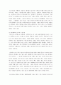 레크리에이션활동지도 ) 웃음치료의 이론적 배경!! 5페이지