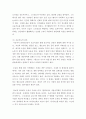 레크리에이션활동지도 ) 웃음치료의 이론적 배경!! 6페이지