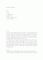 레크리에이션활동지도 ) 웃음치료의 이론적 배경 2페이지