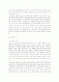 레크리에이션활동지도 ) 웃음치료의 이론적 배경 4페이지