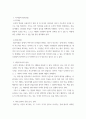 리더십 ) 리더쉽과 팔로워쉽  책임윤리와 균형감감의 상징, 막스베버의 책임의로서의 정치를 참고하여 작업 3페이지