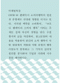 마케팅특강 ) 이러한 맥락을 고려하여, “코로나 팬데믹과 소비자 행복”이라는 주제로 실제 자신의 경험을 담은 수필 형식의 글을 작성하되, 참고문헌의 내용을 적용하여 본인의 소비 행복이 어떤 원천에서 비롯된 어떤 유형의 행복이었는지 분류 1페이지