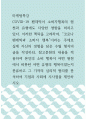 마케팅특강 ) 코로나 팬데믹과 소비자 행복이라는 주제로 실제 자신의 경험을 담은 수필 형식의 글을 작성 1페이지