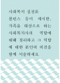 사회복지 실천론 ) 콜린스 등이 제시한, 가족을 대상으로 하는 사회복지사의 역할에 대해 정리하고 그 역할에 대한 본인의 의견을 함께 서술하세요 1페이지