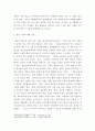 사회복지실천론 ) 사회복지실천 현장 인터넷 방문 보고서 4페이지