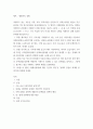 생활속의 경제 ) 과열되고 있는 부동산 시장, 특히 주택시장을 안정시키기 위해 발의된 법안이 지난 2020년 7월 임시국회에서 통과되었습니다 2페이지