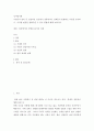성사랑사회 ) 가정이나 일터 등 일상적인 공간에서 성폭력이나 성희롱이 빈발하는 이유를 분석하고, 이러한 현실을 변화시킬 수 있는 방법에 대해 논하시오 2페이지