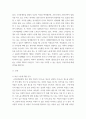 성사랑사회 ) 여성의 (돌봄)노동이 종종 낮은 평가를 받는 사회적 맥락이 무엇인지, 그리고 이를 극복할 수 있는 방안은 무엇인지에 대해 논하시오 3페이지