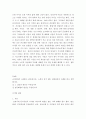 세대와소통 ) 고용갈등,  중년기 부모 세대와 청소년기, 디지털 세대 3페이지