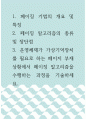 소프트웨어 ) 페이징 기법의 개요 및 특징 2 1페이지
