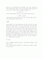 수학 ) 미분,적분의 실생활에 적용한 사례 4페이지