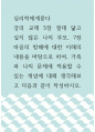 심리학에게묻다 ) 강의 교재 5장 절대 닮고 싶지 않은 나의 부모, 7장 마음의 방패에 대한 이해의 내용을 바탕으로 하여, 가족과 나의 문제에 적용할 수 있는 개념에 대해 생각해보고 다음과 같이 작성하시오 1페이지