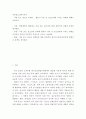 아동청소년과미디어 ) 아동 또는 청소년 연예인 활동이 아동 및 청소년에게 미치는 영향에 대해서 논하시오 2페이지