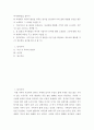 역사의현장을 찾아서 ) 역사적으로 잘 알려진 공간보다, 자신에게 특별한 기억이 있던 곳(고향, 거주지) 등을 우선으로 선택할 것 2페이지