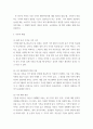 요약 및 비평 ) 전체적인 내용요약 위주로 하되, 그 중에서 중요하다고 생각하는 부분에 본인의 생각을 덧 붙여 정리 3페이지