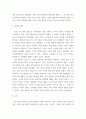 요약 및 비평 ) 전체적인 내용요약 위주로 하되, 그 중에서 중요하다고 생각하는 부분에 본인의 생각을 덧 붙여 정리 4페이지