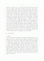 유아사회 ) 유아 인권교육 진행. 인권 개념 유아를 위한 인권교육 목적. 인권 교육활동의 세부 내용(전체 활동의 요약과 활동에 대한 간단한 설명, 그리고 교육활동 1가지의 세부내용)과 진행과정 3페이지
