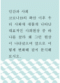 인간과 사회 ) 코로나19의 확산 이후 우리 사회에 새롭게 나타난 대표적인 사회현상 중 하나를 골라 왜 그런 현상이 나타났으며 앞으로 어떻게 변화해 갈지 분석해 보시오 1페이지
