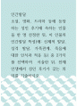 인간발달 ) 소설, 영화, 드라마 등에 등장하는 성인 후기에 속하는 인물을 한 명 선정한 뒤, 이 인물의 인간발달 특성 중 2가지를 선택하여  서술한 뒤, 전체 인생에서 성인 후기가 갖는 의미를 기술하시오 1페이지