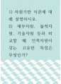 인적자원개발 ) 자원기반 이론에 대해 설명하시오 1페이지