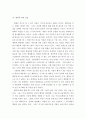 철학의이해 ) 여러 철학자들의 다양한 인간관, 유가와 도가의 가르침, 행복에 대한 성찰, 요약하여 서술합니다 5페이지