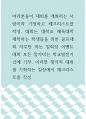 체크리스트 ) 여러분들이 대회를 개최하는 사람이라 가정하고 체크리스트를 작성 1페이지