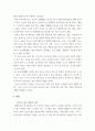 코로나 19의 이후 사회 새롭게 나타난 대표 사회현상 중 하나 골라 왜 그런 현상이 나타났으며 앞으로 어떻게 변화해 갈지 분석해 보세요. 3페이지