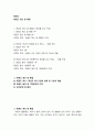 태권도 ) 태권도 정신 및 예절 2페이지