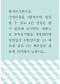 통치의기본구조 ) 국회의원을 3번까지만 연임할 수 있고 4선 연임은 할 수 없도록 금지하는 내용으로 공직선거법을 개정한다면 합헌일지 위헌일지를 (1) 대의제 원리 (2) 책임정치 원리에 의거하여 논하시오 1페이지