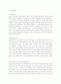 한국경제의이해 ) 1960년대 이래 현재까지 한국경제의 전개과정에 대해 서술하고, 그것이 동반한 노동수요구조의 변화에 대해 서술하고, 현재 노동시장의 문제점과 그에 대한 대응책에 대해 논하시오 4페이지
