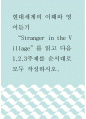 현대세계의 이해와 영어듣기 ) Stranger in the Village를 읽고 미국의 흑인 노예제도가 언제, 어떻게 시작되었고 이 노예제도가 미국인들에게 미친 영향은 무엇이었는지 미국에서 흑인이라는 존재가 지니는 의미를 주제로 하여 쓰되 반드시 자신만의 제목을 만들어 붙이시오 1페이지