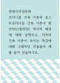 서양문화 ) 모더니즘 건축 이론과 포스트모더니즘 건축 이론이 발전하는(발전한) 역사적 배경에 대해 설명하고, 각각의 건축 이론이 보이는 특징에 대해 구체적인 건물들의 예를 들어 상술하시오 1페이지