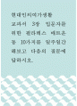 현대인여가생활 ) 교과서 3장 입문자를 위한 필라테스 매트운동 10가지를 일주일간 해보고 다음의 질문에 답하시오 1페이지