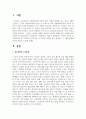 빈익빈 부익부 등 사회양극화 및 사회격차 심화 현상 중 하나의 사례를 들어 설명하고 그 대안에 대해 자신의 생각 2페이지