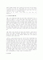 빈익빈 부익부 등 사회양극화 및 사회격차 심화 현상 중 하나의 사례를 들어 설명하고 그 대안에 대해 자신의 생각 4페이지