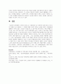 빈익빈 부익부 등 사회양극화 및 사회격차 심화 현상 중 하나의 사례를 들어 설명하고 그 대안에 대해 자신의 생각 6페이지