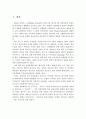 4차 산업혁명 시대에 따른 물류정책 대응현황과 사례분석 및 물류산업의 대응방안 2페이지