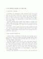 4차 산업혁명 시대에 따른 물류정책 대응현황과 사례분석 및 물류산업의 대응방안 7페이지