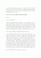 4차 산업혁명 시대에 따른 물류정책 대응현황과 사례분석 및 물류산업의 대응방안 11페이지