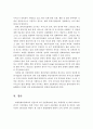 4차 산업혁명 시대에 따른 물류정책 대응현황과 사례분석 및 물류산업의 대응방안 29페이지