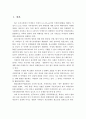 우리나라 미세먼지 관리대책의 현황 및 개선방안 2페이지