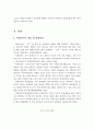 우리나라 미세먼지 관리대책의 현황 및 개선방안 3페이지