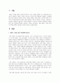 현재 맞벌이 가족을 위하여 어떠한 정책이 필요한지 본인의 생각을 정리 2페이지