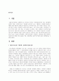 결혼이주여성의 가정폭력, 성폭력에 관해 설명하고 다문화가족 생애주기별 맞춤형 지원 강화대책과 결혼이주여성에 대한 정책방향을 서술 2페이지