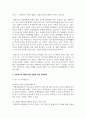 결혼이주여성의 가정폭력, 성폭력에 관해 설명하고 다문화가족 생애주기별 맞춤형 지원 강화대책과 결혼이주여성에 대한 정책방향을 서술 3페이지