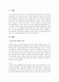 비행 청소년의 일반적인 특성을 기술하고, 학교사회복지를 통해 제공될 수 있는 개입방법을 구체적으로 조사하여 기술 2페이지