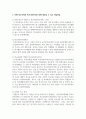 비행 청소년의 일반적인 특성을 기술하고, 학교사회복지를 통해 제공될 수 있는 개입방법을 구체적으로 조사하여 기술 4페이지
