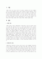 우리나라 사회복지정책 중 한 가지 분야를 선택하고 그 정책들을 협의적 개념의 정책과 광의적 개념의 정책을 구별해서 설명 2페이지