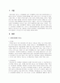 사회복지정책의 역기능에 대하여 설명하고, 역기능을 막기 위한 방법 2페이지